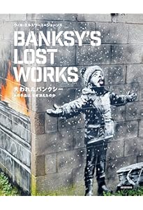 BANKSY YOU ARE AN ACCEPTABLE LEVEL OF THREAT【日本語版】 | Patrick